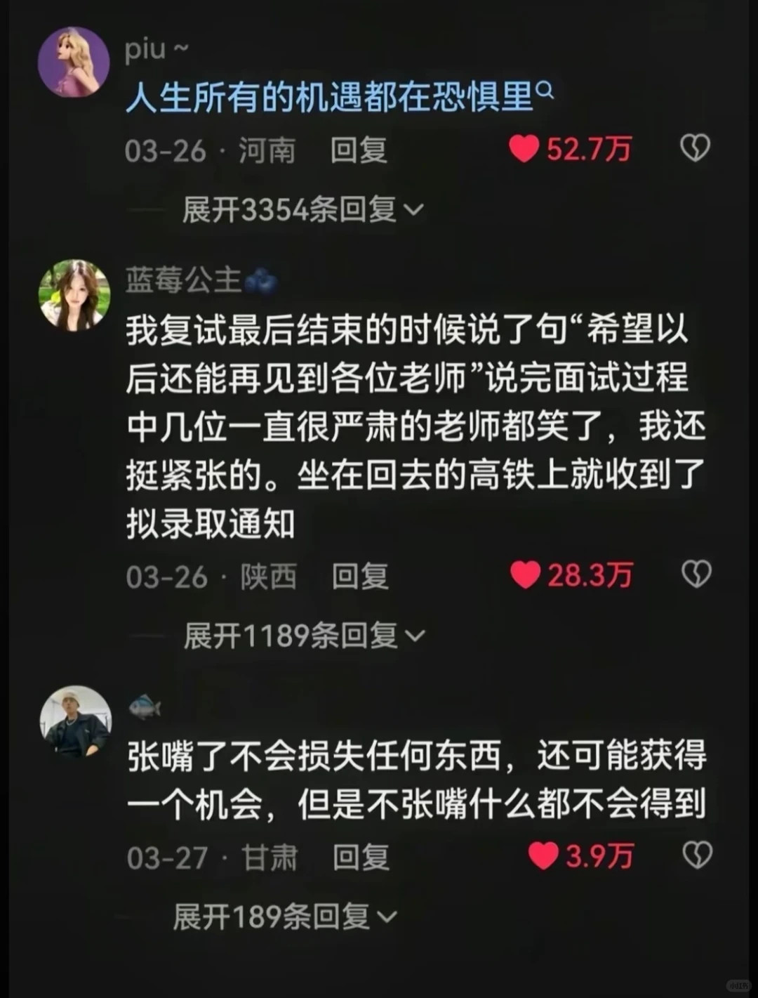 建议大家不要害怕出丑和丢脸！！​​​