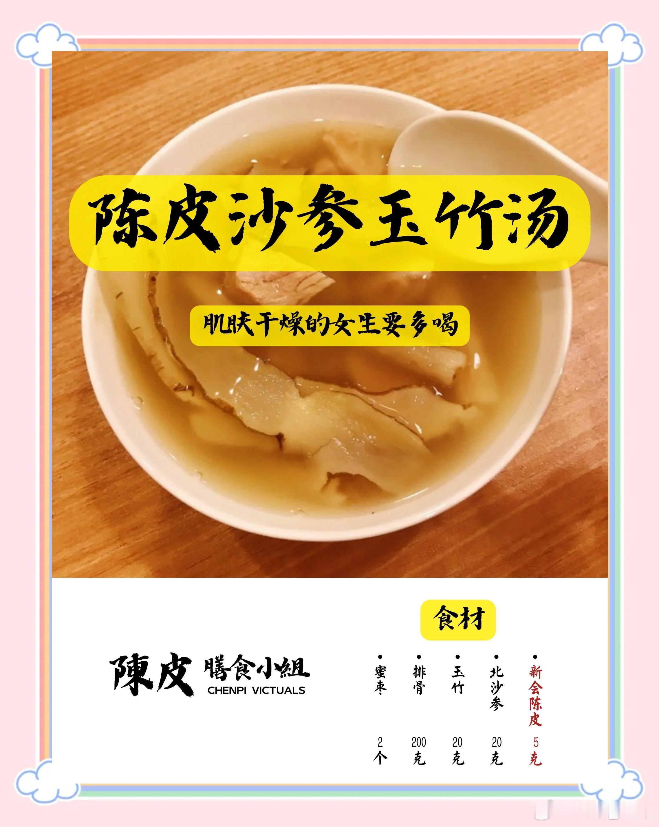 沙参玉竹粥食材北沙参15g玉竹15g淮山药30g莲子30g芡实15g薏米