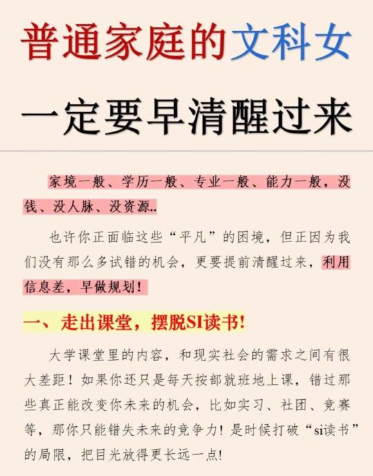 🔥普通家庭的文科女，一定要早点清醒过来！