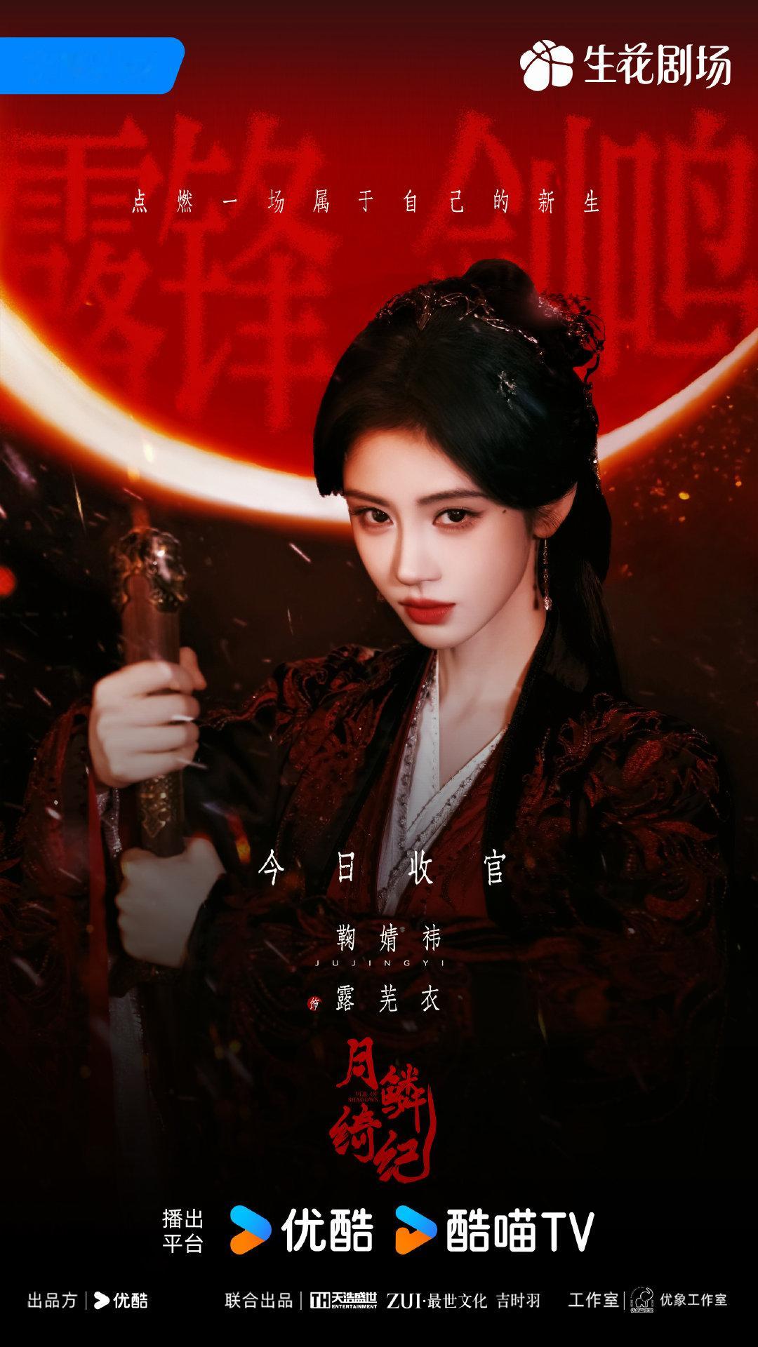 鞠婧祎月鳞绮纪收官剧照鞠婧祎露芜衣执剑剧照鞠婧祎《月鳞绮纪》收官剧照来啦手执