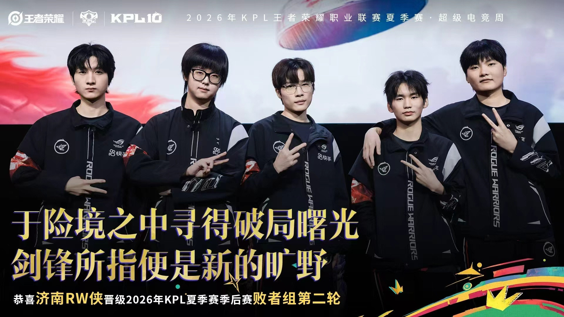 RW晋级败者组第二轮两局超级大翻盘，今晚的RW太有韧性了KPL​​​