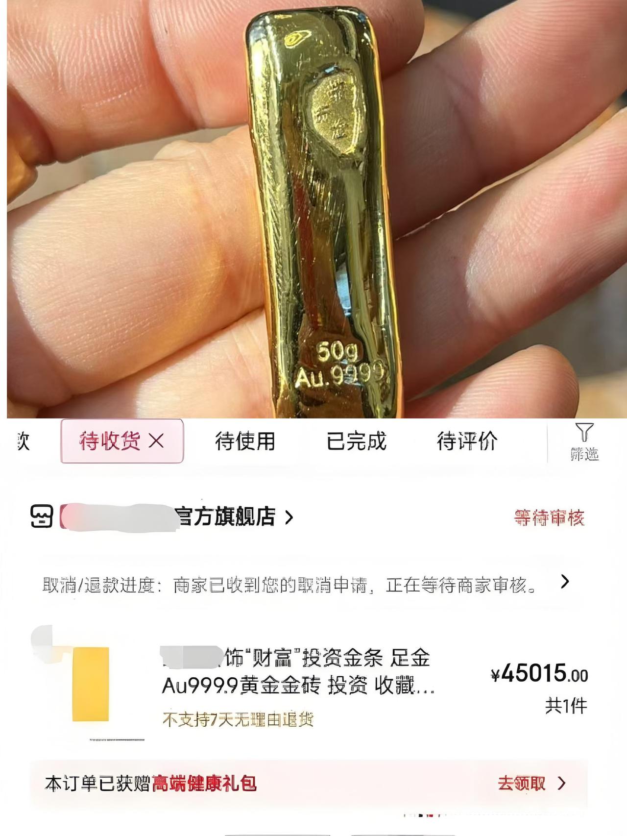 老公单位同事网购黄金赚差价,眼看到手的钱竟被平台“变没了”!他同事以900