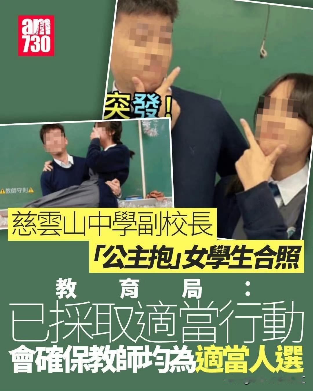 近日，几张相片在香港引起哗然，香港副校长公主抱女生引热议位于慈云山的中华基督