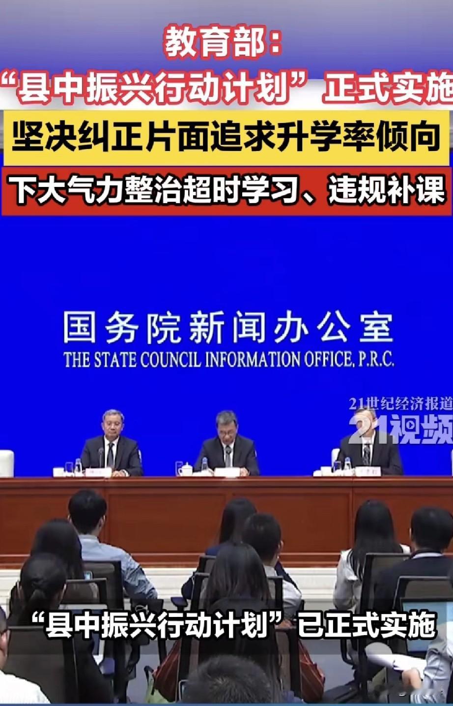 县级高中迎来春天。国家考虑到县城的高中与市级高中综合实力的差距，最近教育部发
