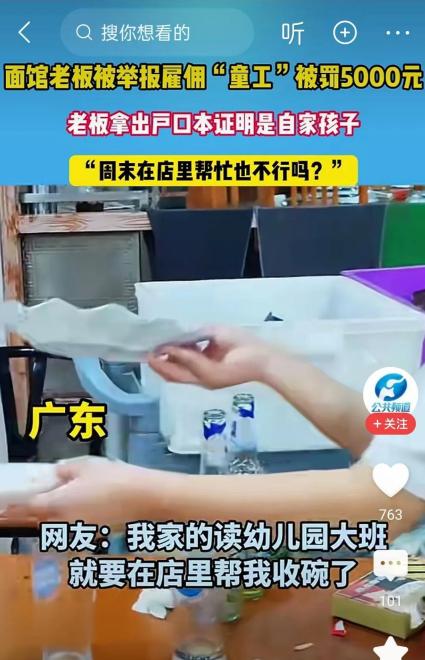 面馆老板被罚5000元，原因是雇佣童工。这起事件源于一起举报，举报者指控