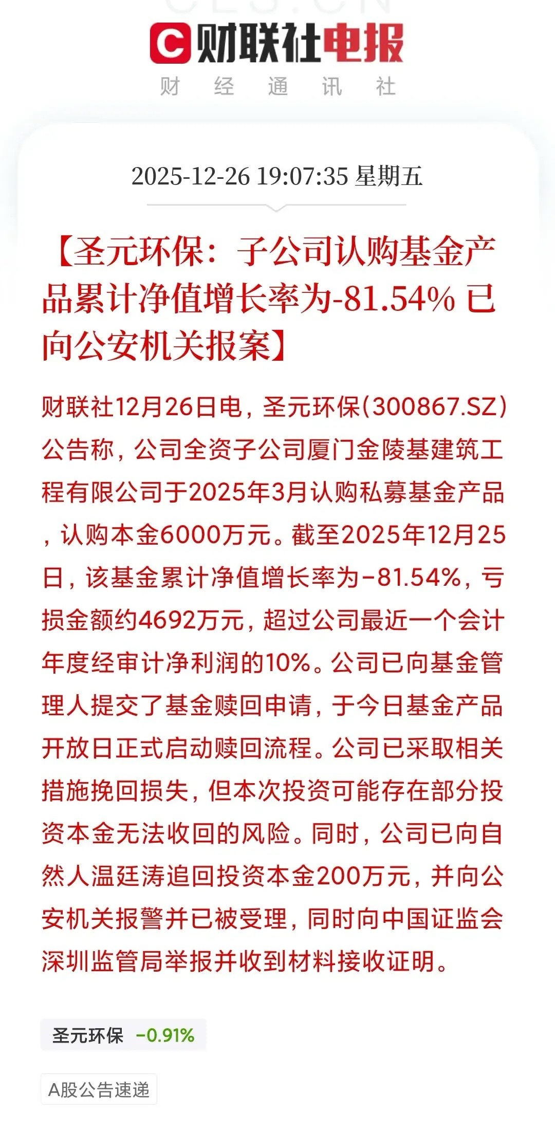 惊呆了，上市公司六千万买基金，九个月竟然亏损80%以上！从来只听说，散户被基金公