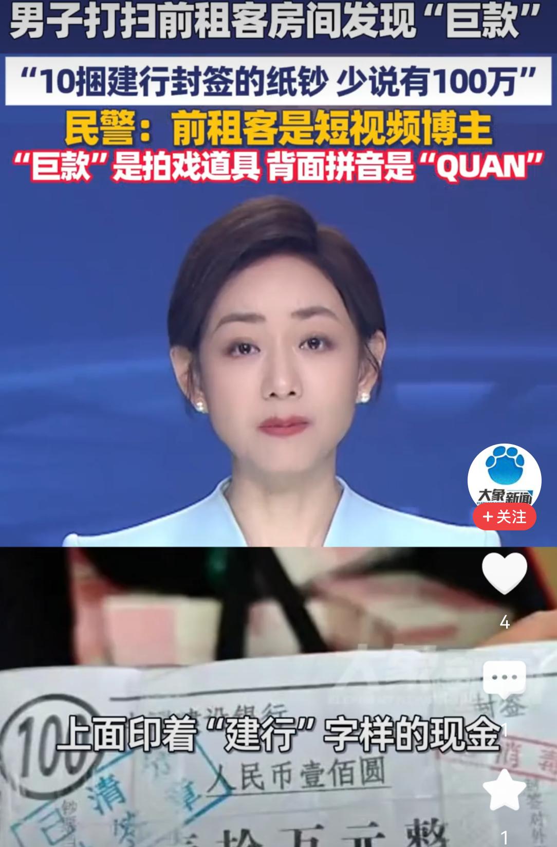 道具“百万现金”惊现出租屋，网红炫富骗局当警醒近日，杭州一位房东在清理租客房间