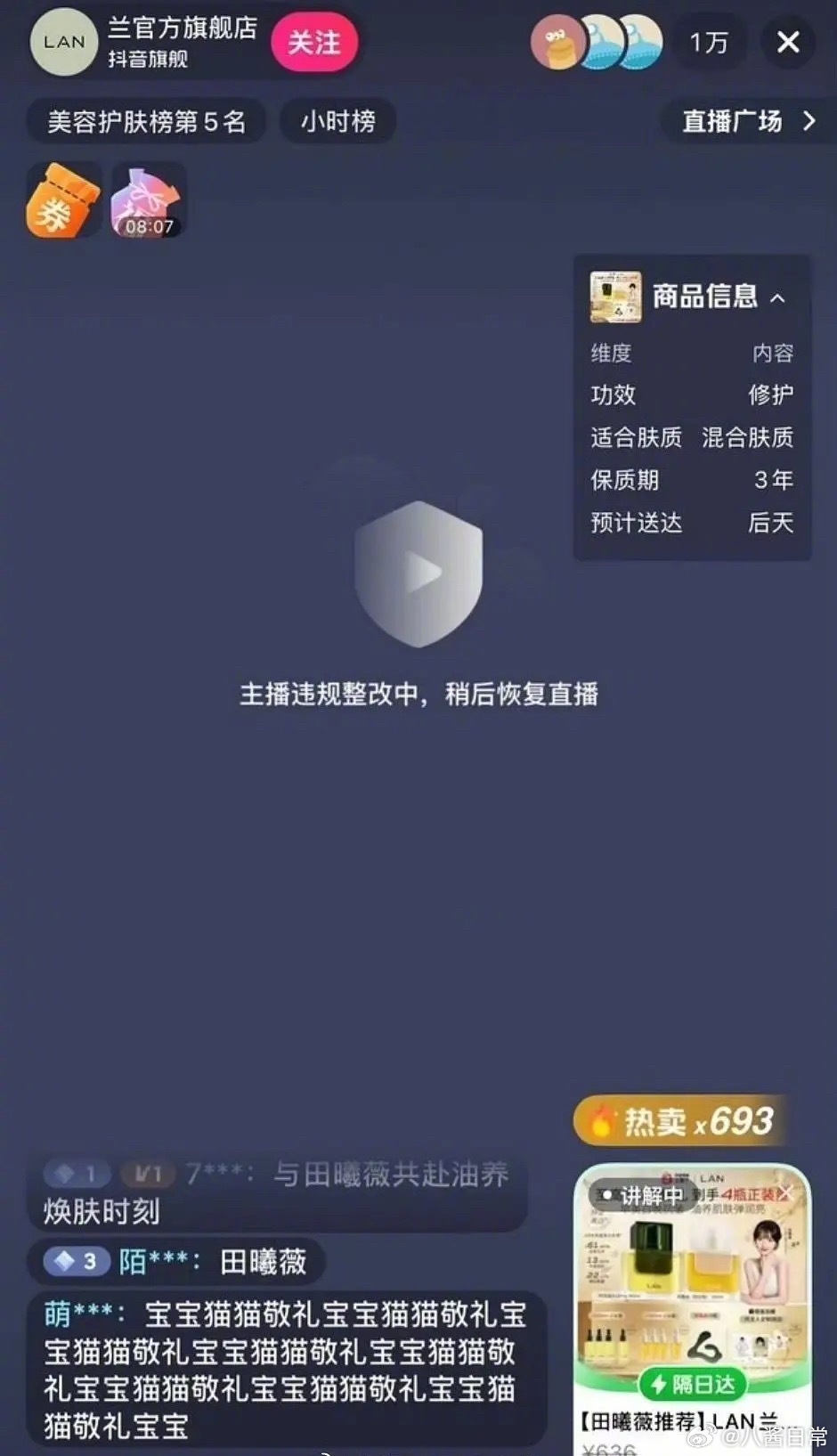 田曦薇直播因为着装被抖审核卡了田曦薇直播