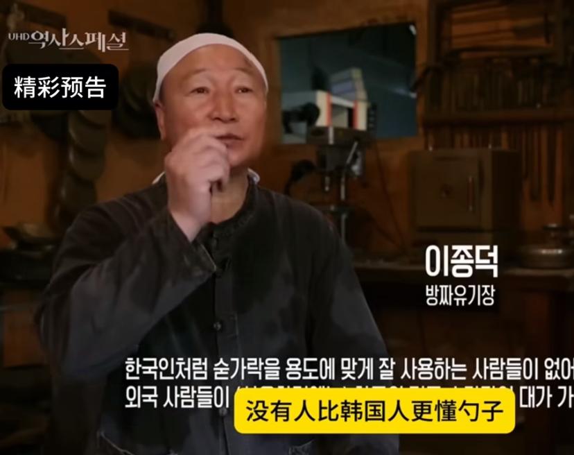 韩国制造勺子大师：韩国勺子有八千年的历史，没有人能比韩国人更懂勺子，中国和日本制