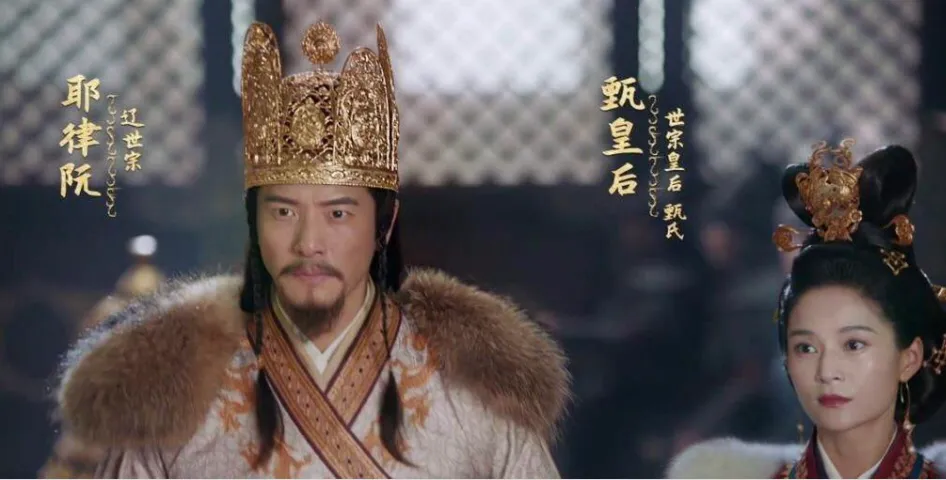 公元946年，辽军攻入<em>后晋</em>后宫。29岁的耶律阮看到一个41岁的老宫女，四目相对，