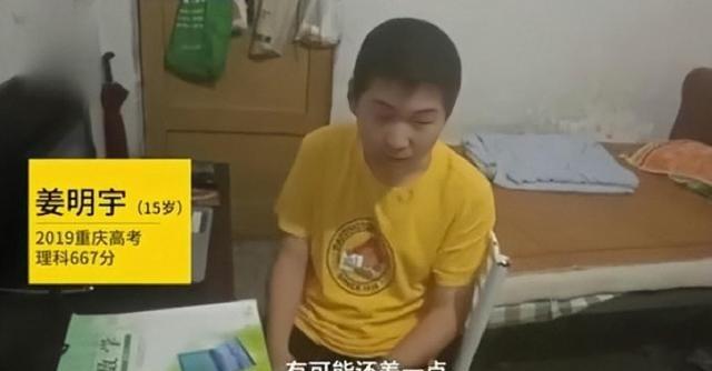 2019年，重庆合川，15岁的姜明宇参加高考667分，考入了南开大学。他家境贫寒