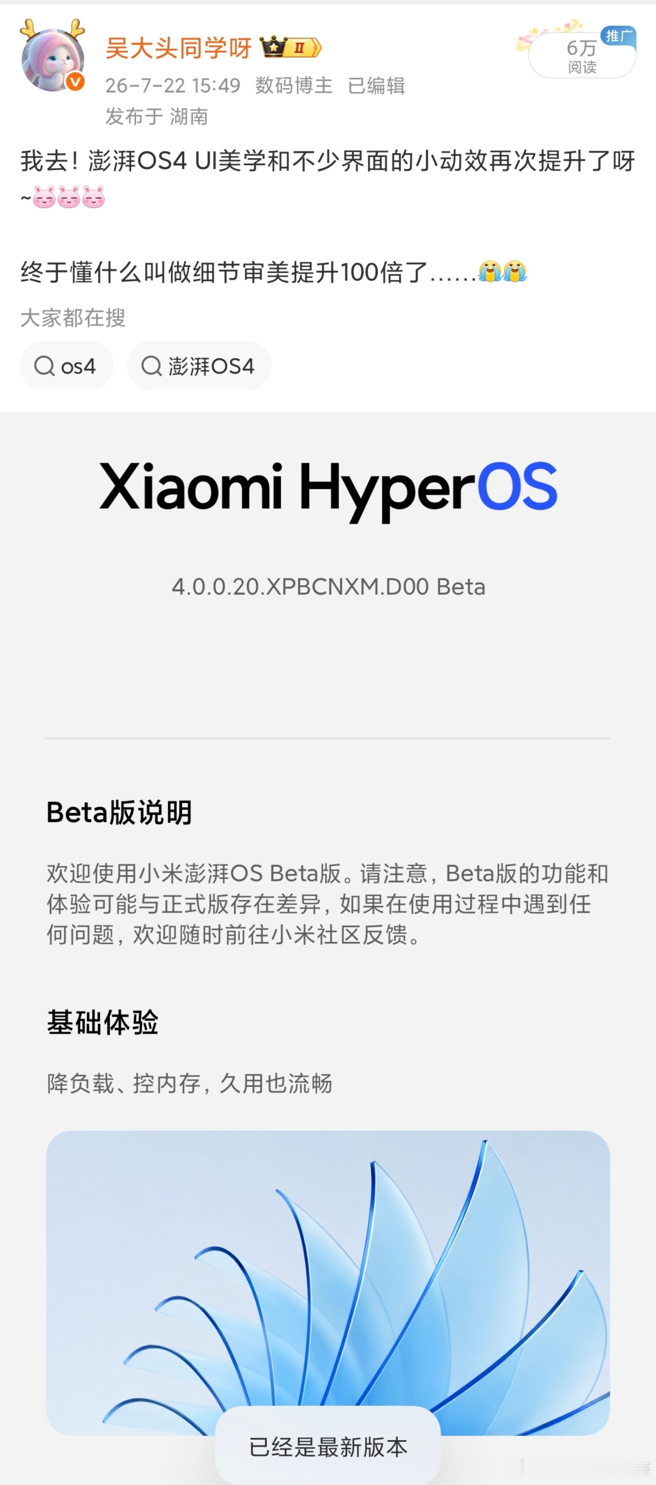 升级体验了三天小米澎湃OS 4 beta 版本+更新了三次系统桌面之后...