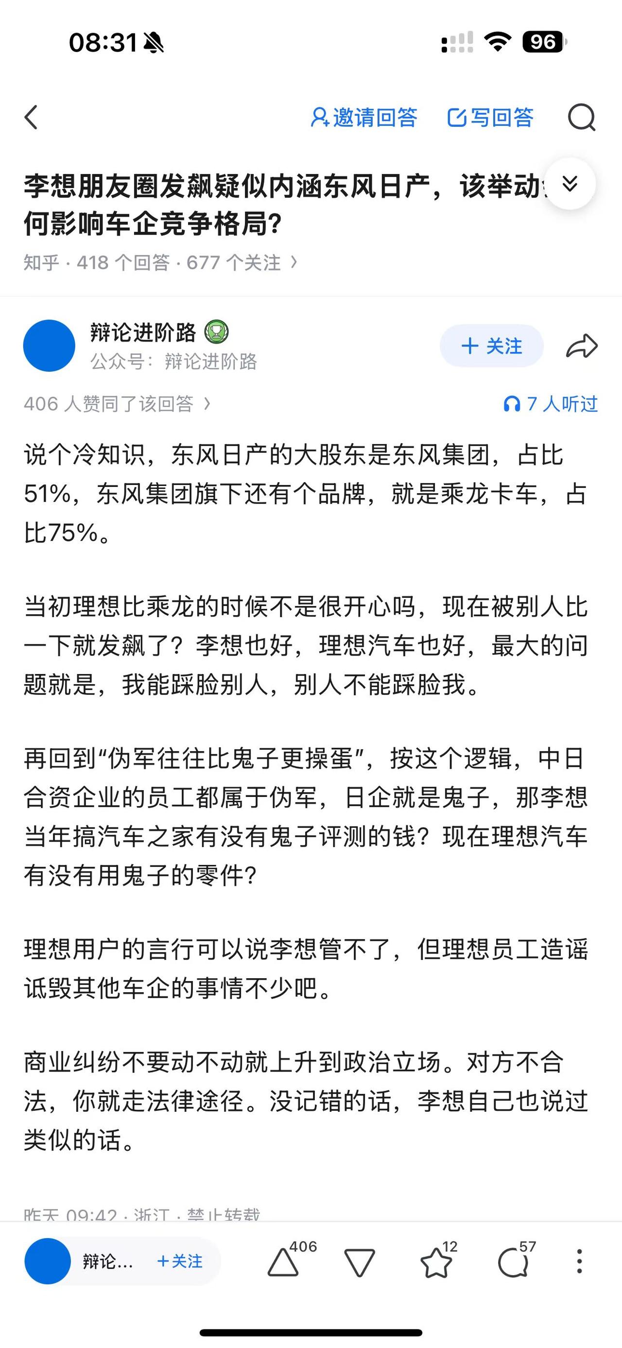李想说东风日产是“伪军”，真的挺Low。你就想想：合资企业是谁批的？换句话说