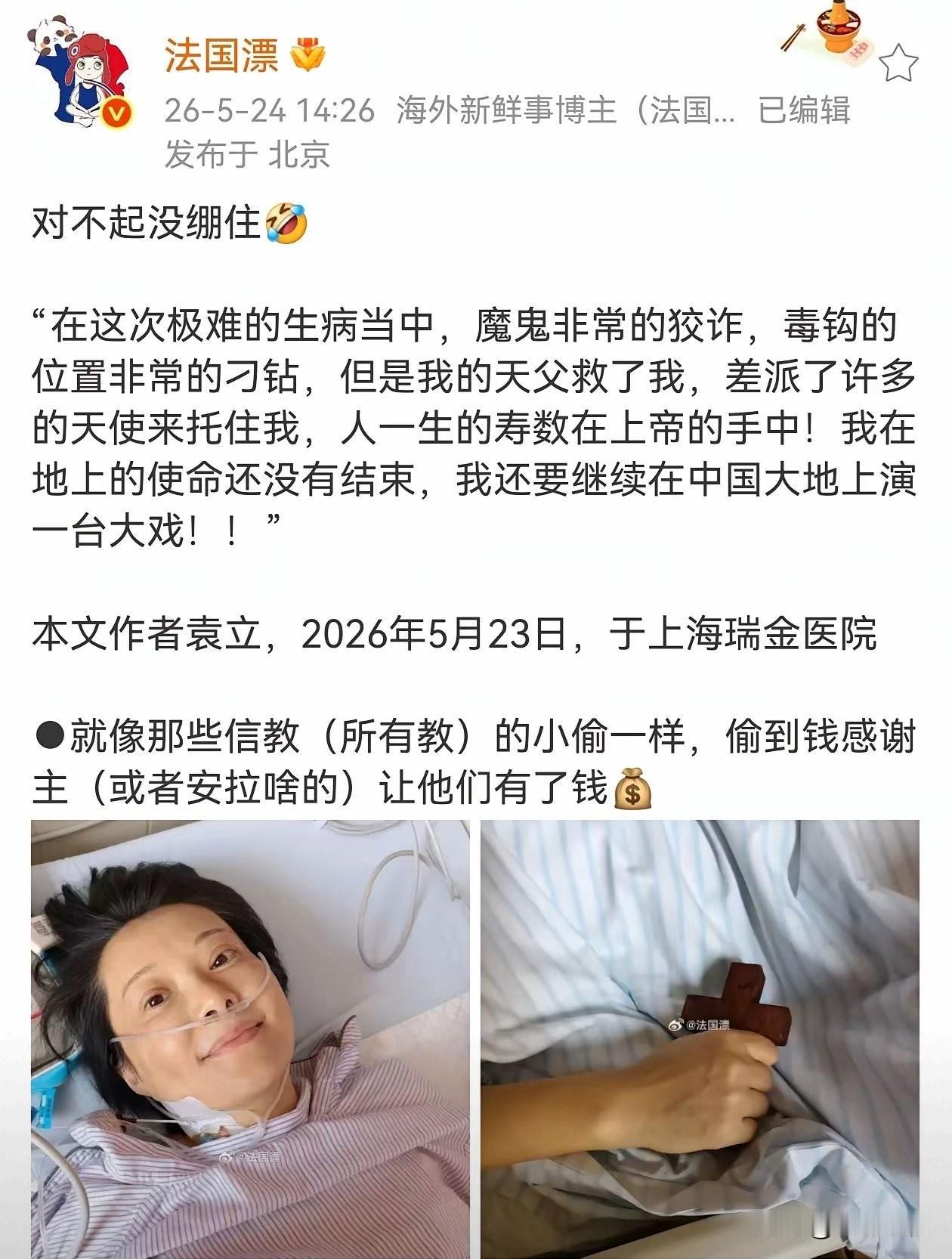 一位长住法国的名人回国治病，明明是中国的医生和护士救了她，然后她却发文感谢上帝。