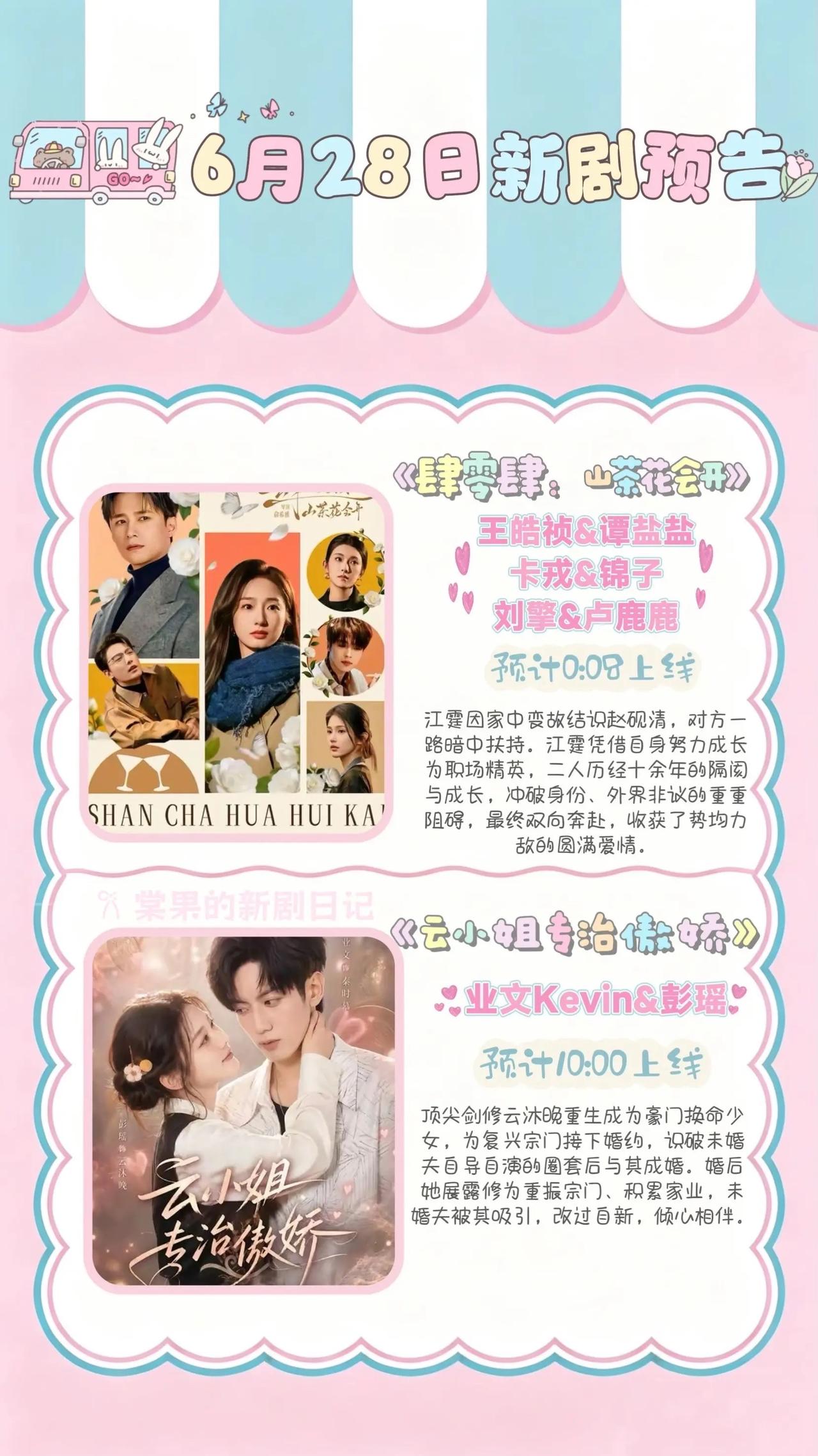 🔥📺6月28日全新短剧预告合集🥳🔥1.《肆零肆：山茶花会开》🌷