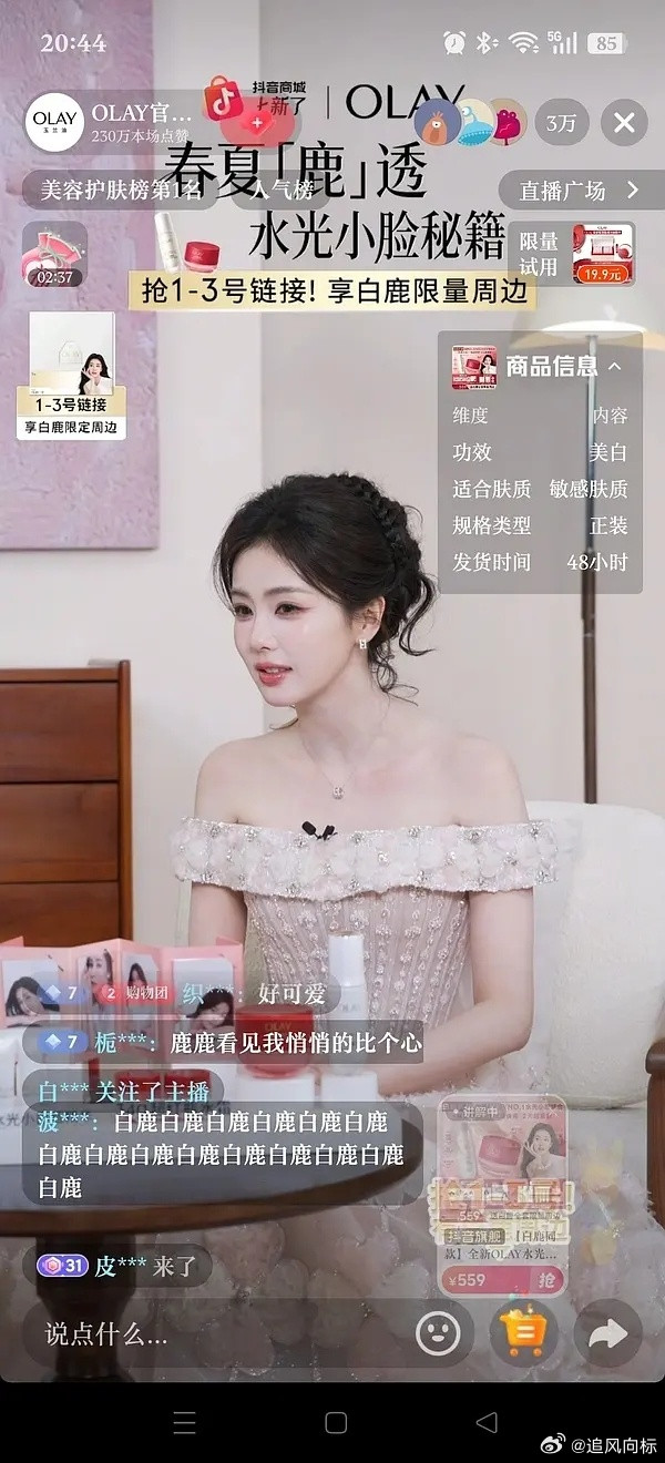 还不是官方直播间白鹿这算不错了我去搜了是精华号播的