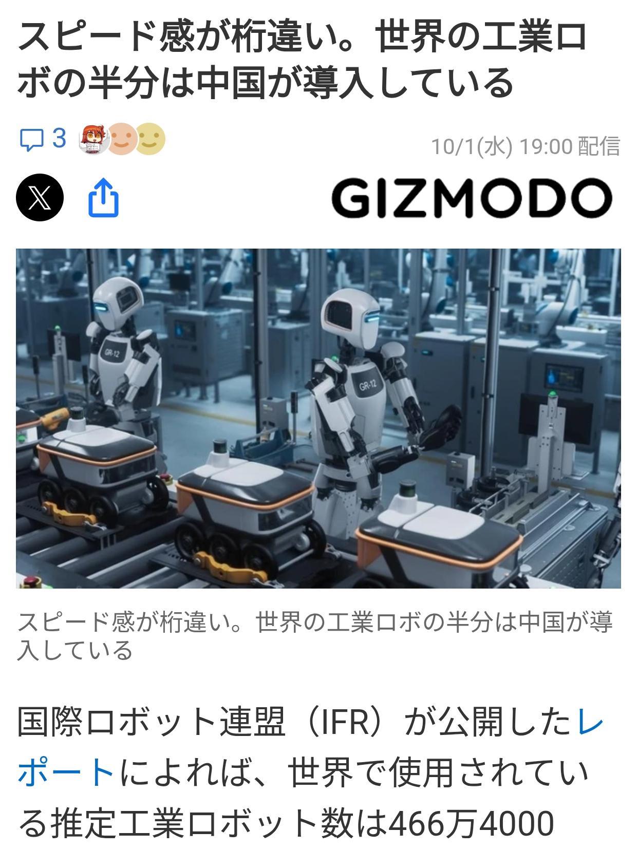 中国工业机器人的使用占据世界半壁江山《GIZMODOJAPAN》10月1日报