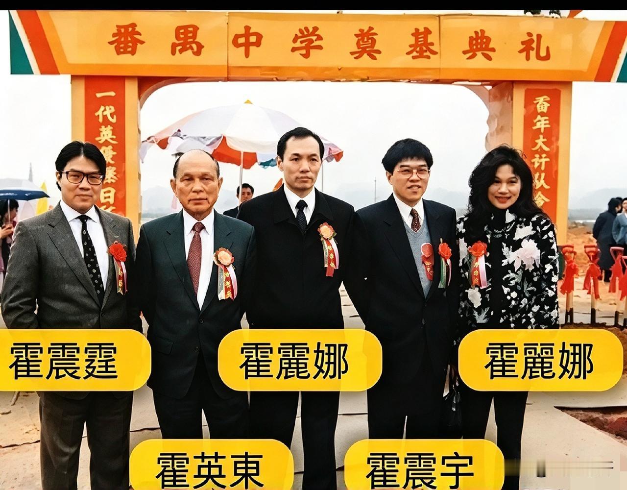 80年代，霍英东带子女回番禺，给新建的中学奠基。照片里没什么排场，一行人站在泥地