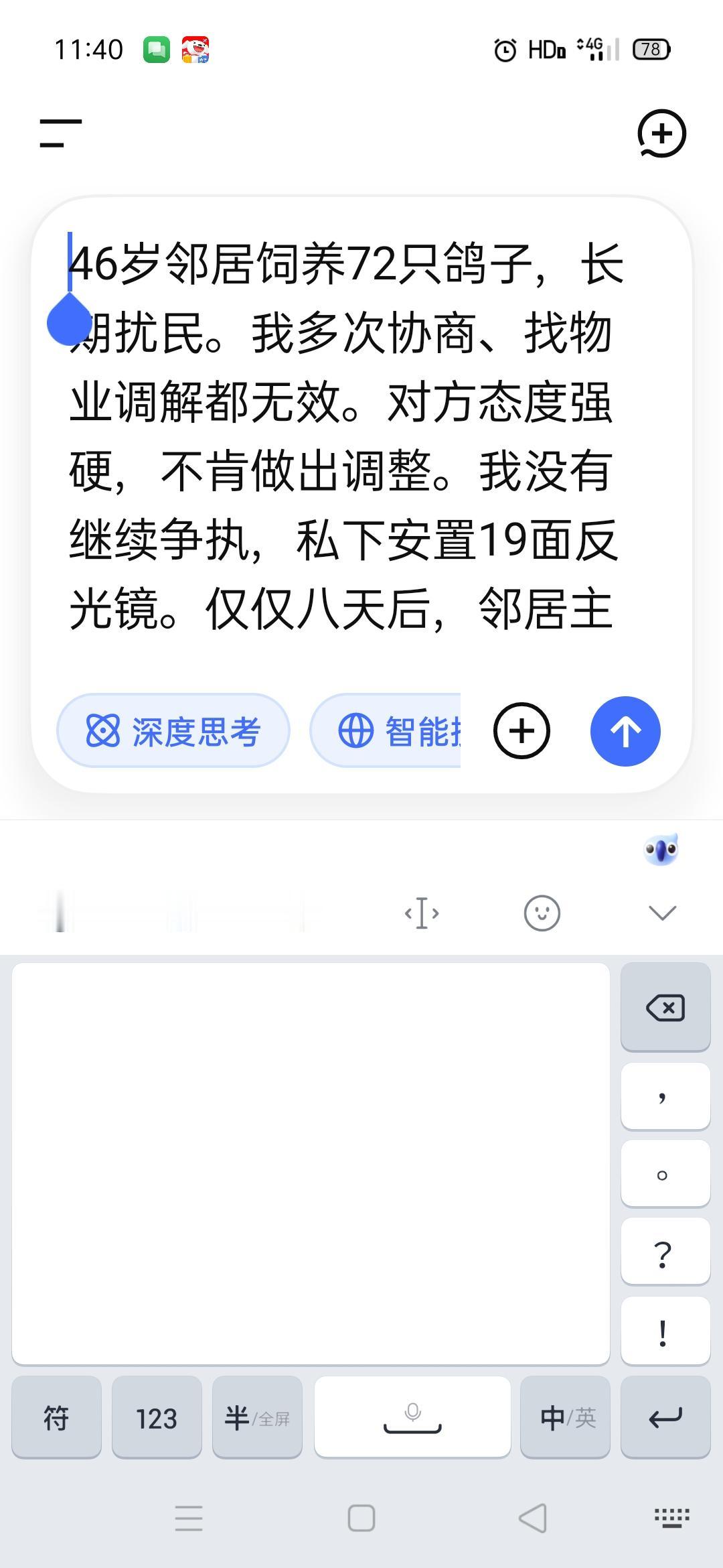 46岁邻居饲养72只鸽子，长期扰民。我多次协商、找物业调解都无效。对方态度强硬，