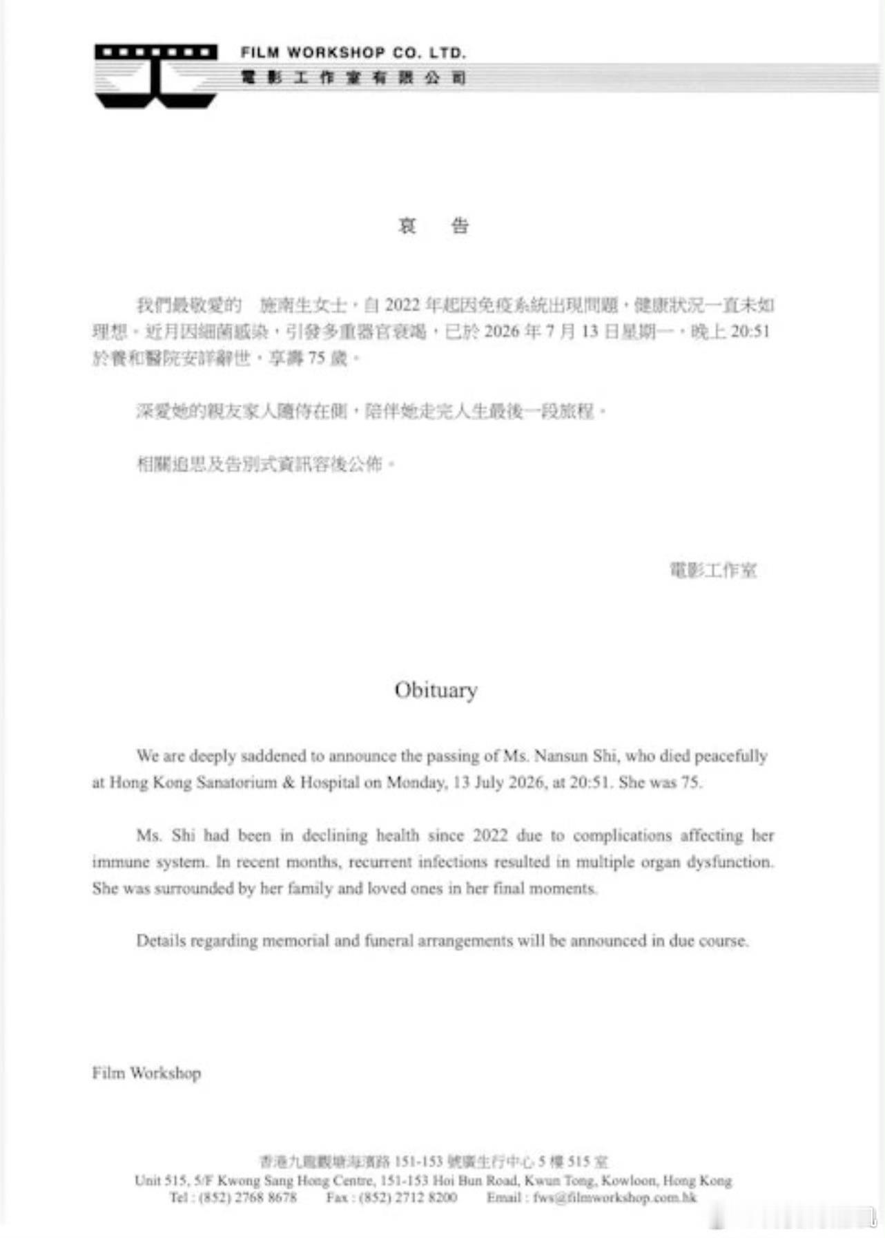 🕯️施南生去世据港媒，施南生今日在香港去世，享年75岁
