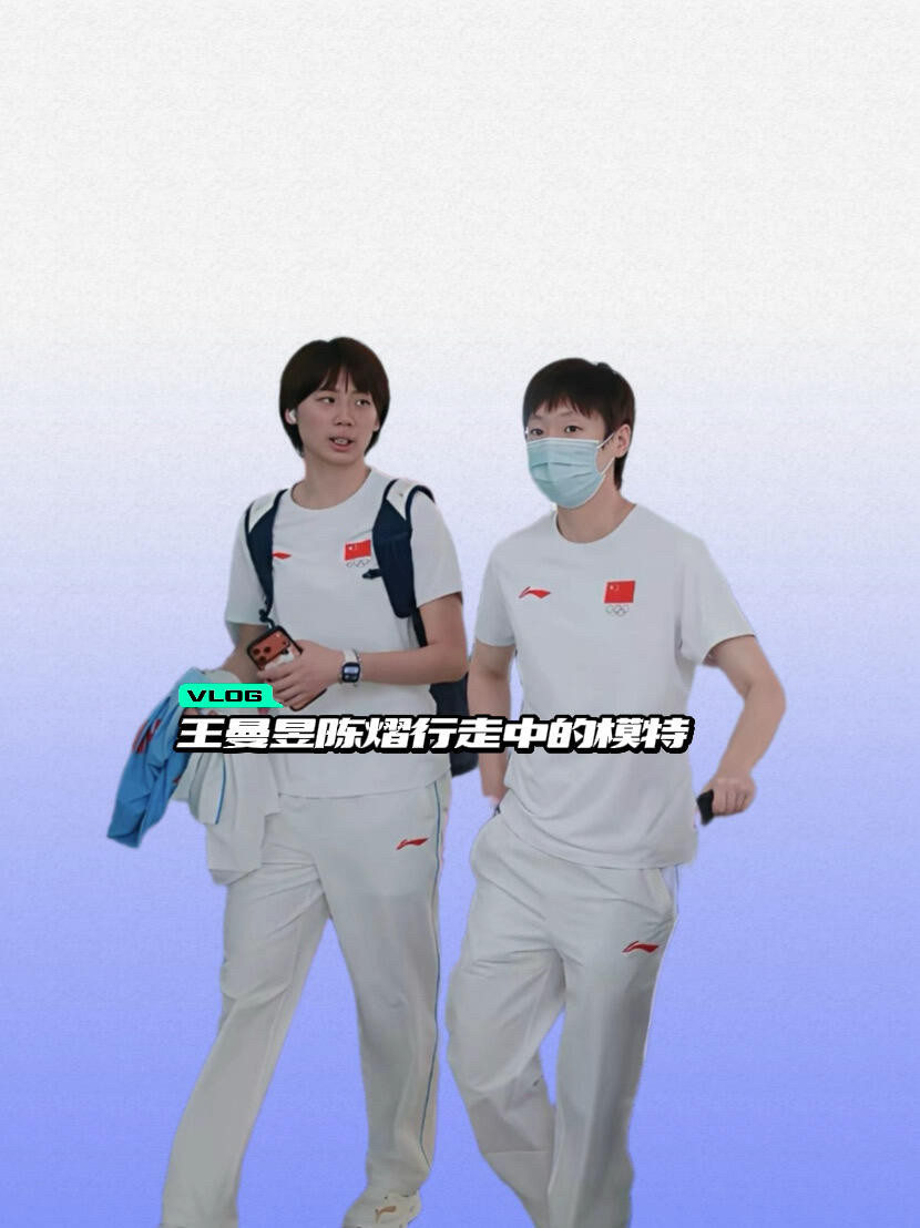 王曼昱和陈熠的身高是真高，陈熠都剪短了头发，曼昱一直留着个发型，很帅很美！打球的时候就是小旋风，气势