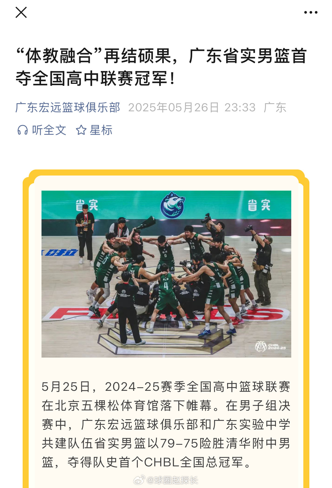 广东宏远俱乐部官方发文，祝贺省实验拿到耐高冠军。文章中介绍道：2019年，广东宏