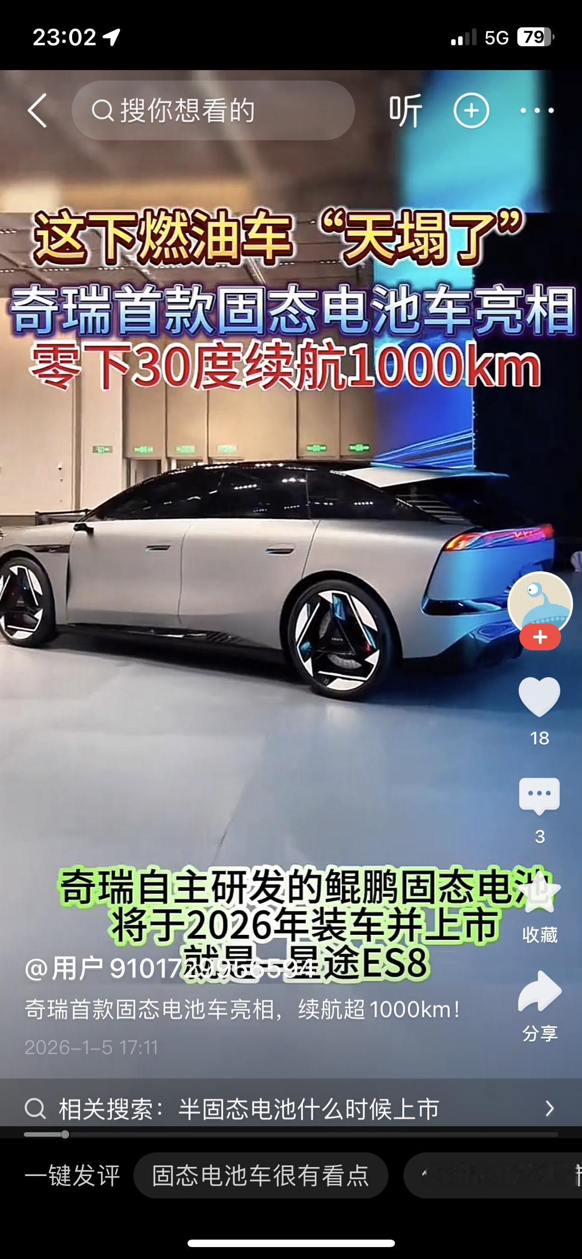 北方车主再也不用怕冬天续航缩水了！奇瑞首款固态电池车亮相，零下30度能跑10