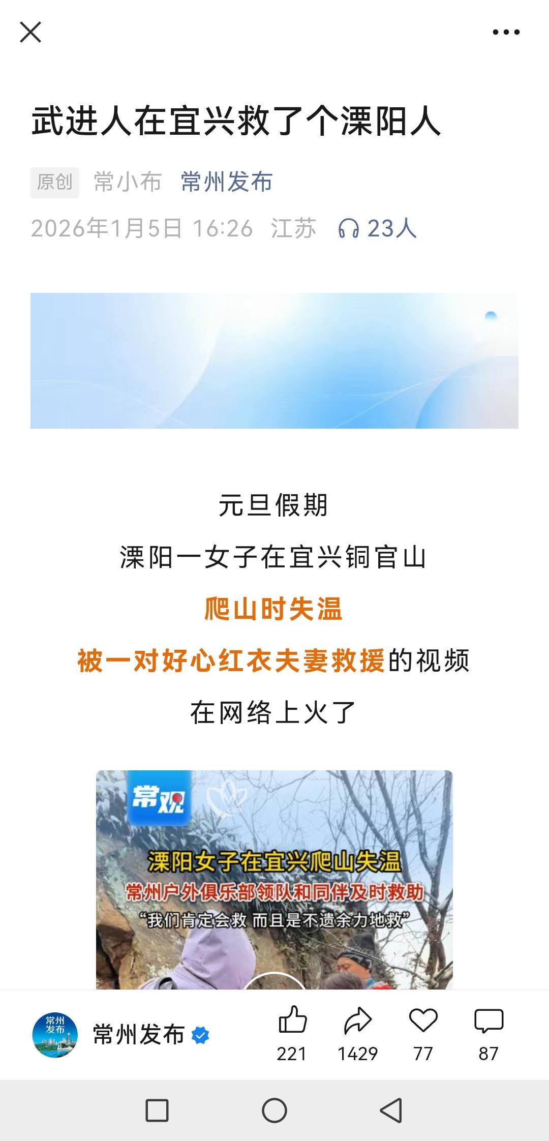 江苏果然是散装！常州发布：武进人在宜兴救了个溧阳人！要是标题写着常州一市民在