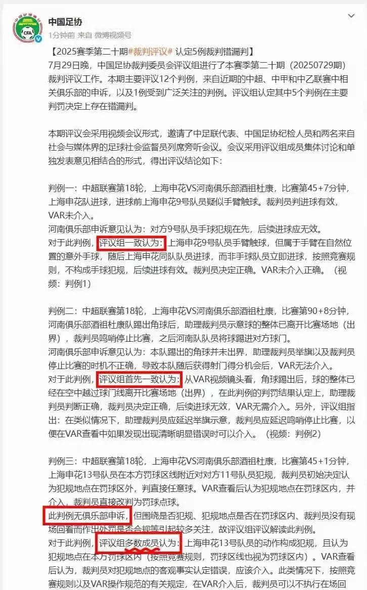 足协的评议已经成笑话了。前两个判例说的都很明确，用了“评议组一致认为”的确定用语