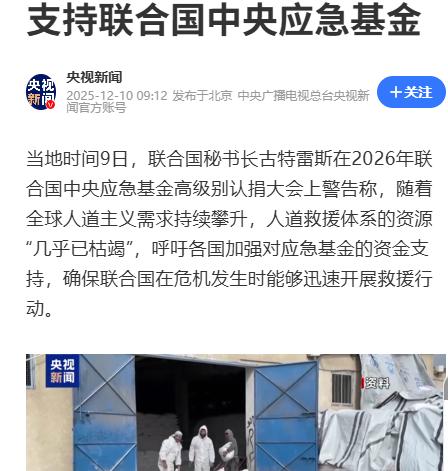 古特雷斯又来要钱了！古特雷斯又来要钱了！ 联合国秘书长古特雷斯又在催钱了，这