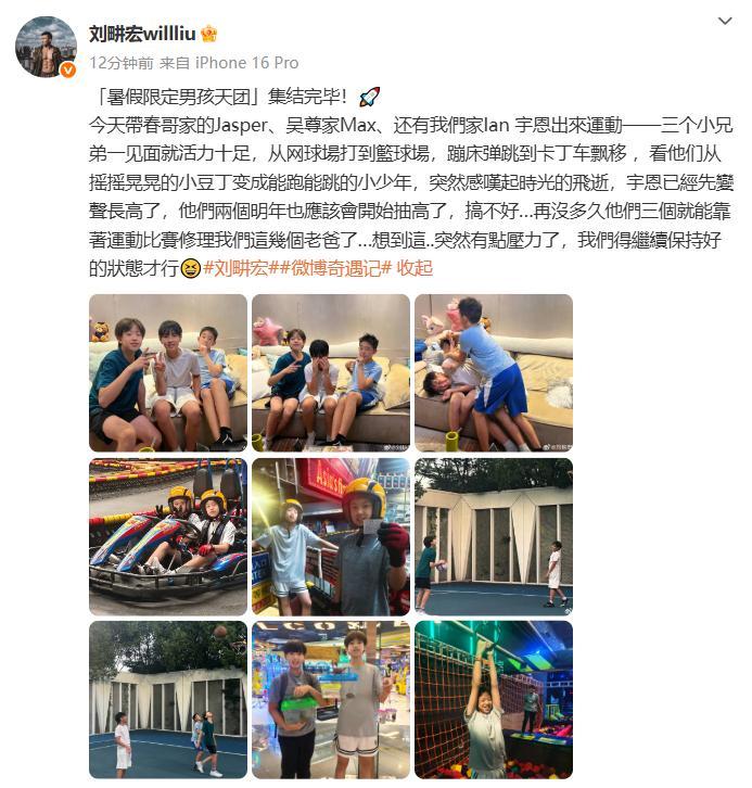 刘畊宏吴尊陈小春儿子聚会刘畊宏、吴尊、陈小春的儿子们聚会，都长成小伙子啦！​