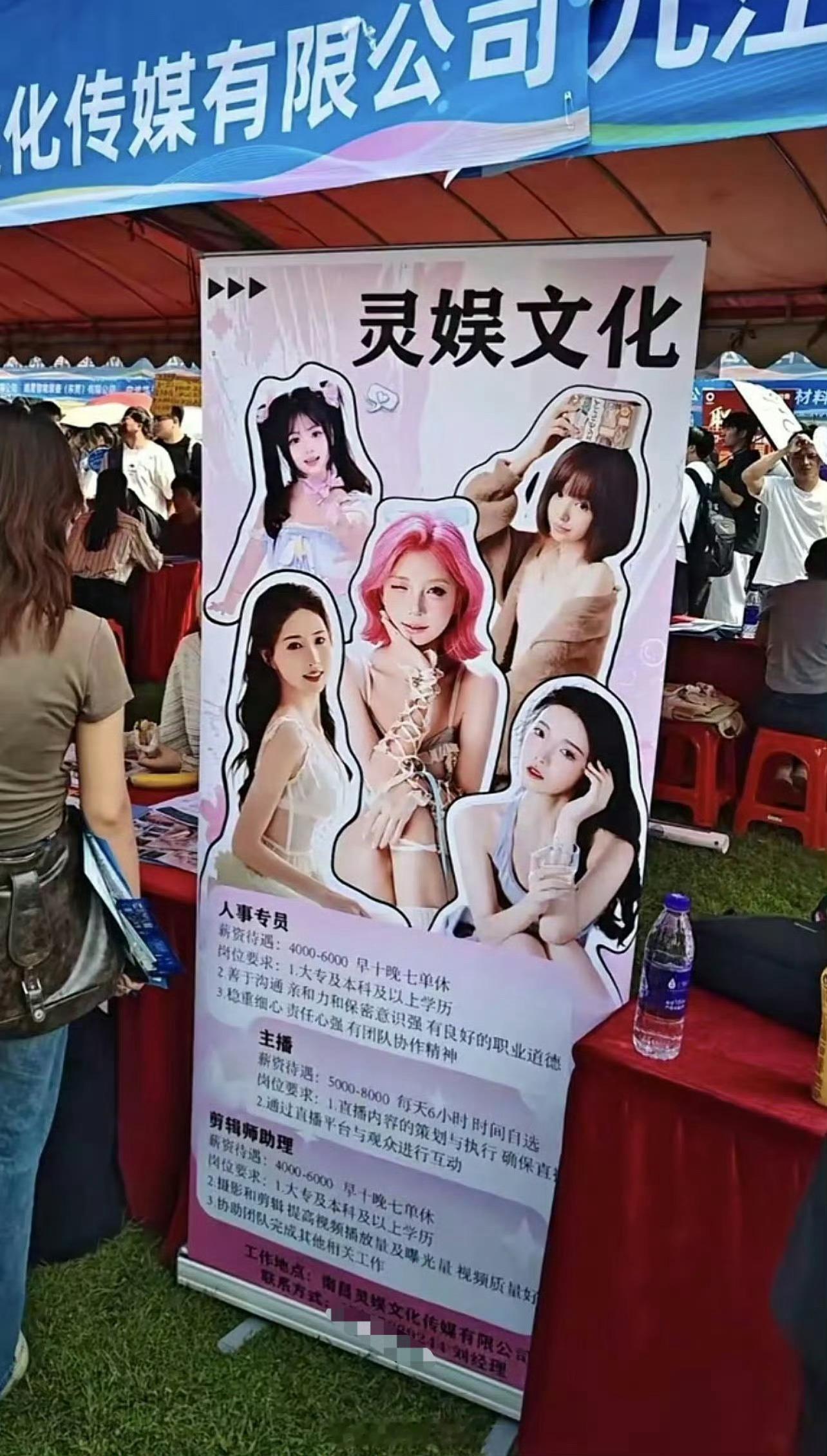 南昌大学致歉南昌大学秋招现露骨女主播招聘海报，你们怎么看😳南昌大学​​