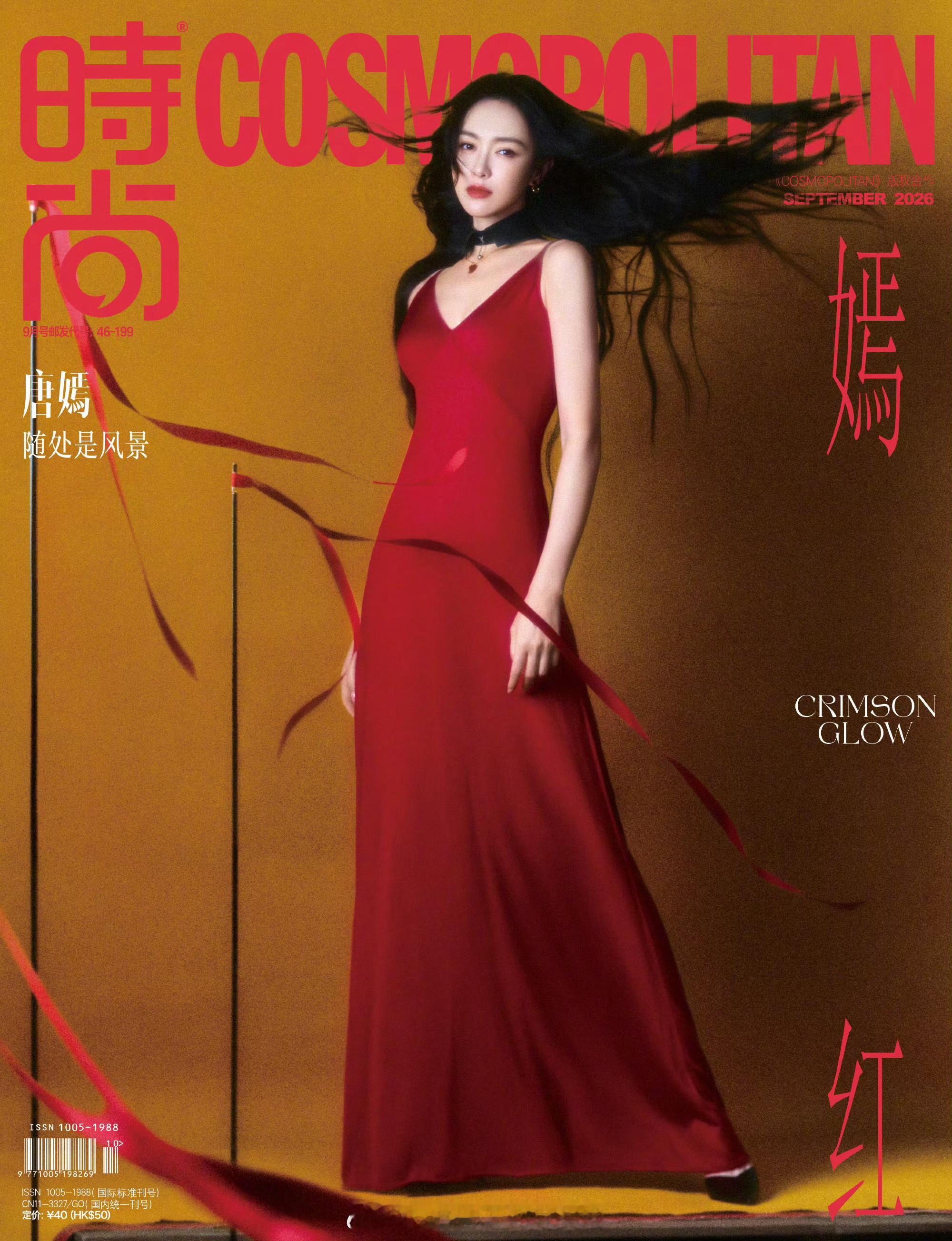 杨紫，唐嫣两大女星坐镇《时尚cosmo》金九封面，喜欢哪一封的策划？