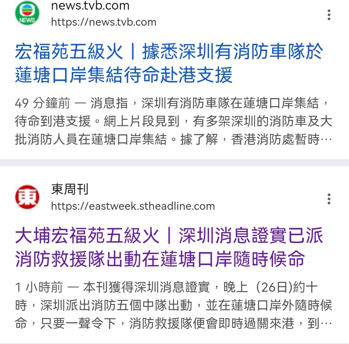 🔻截止11月26日晚11时，香港消防处表示未向内地要求支援。🔻东周刊表示已经