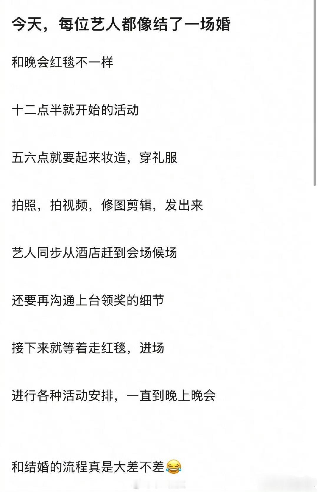 🍉微博之夜红毯顺序今天每位艺人都像结了一场婚微博之夜