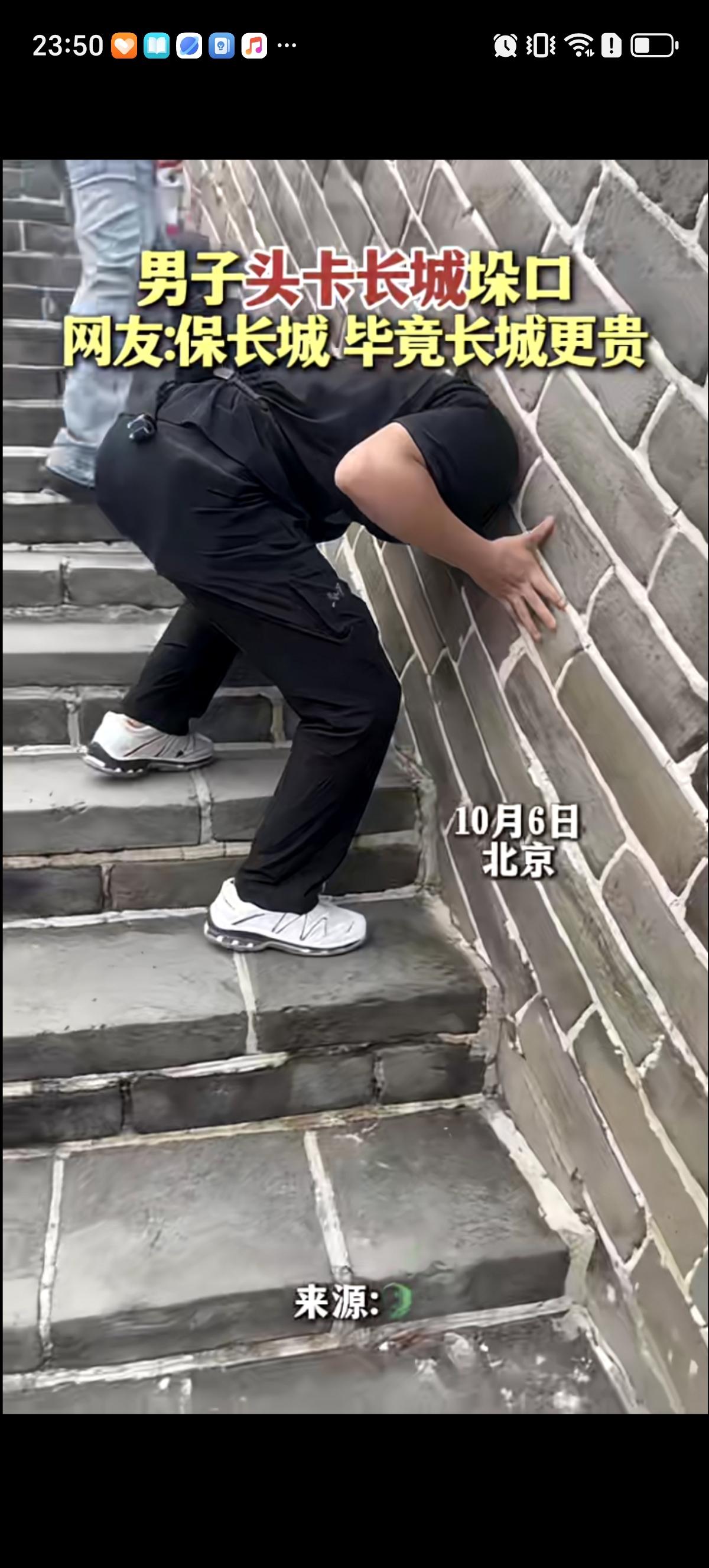 男子去北京爬长城的时候发现墙上有个大洞，就好奇的把脑袋伸过去看了，结果头缩不回来