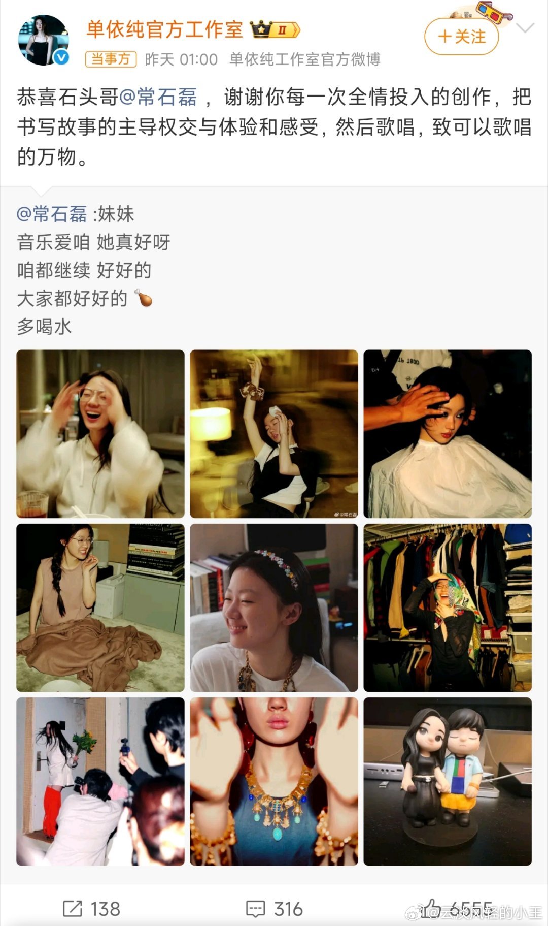 单依纯回复常石磊三专劲爆来袭！！！恭喜石头哥和依纯金曲奖五提一，依纯在评论区回了