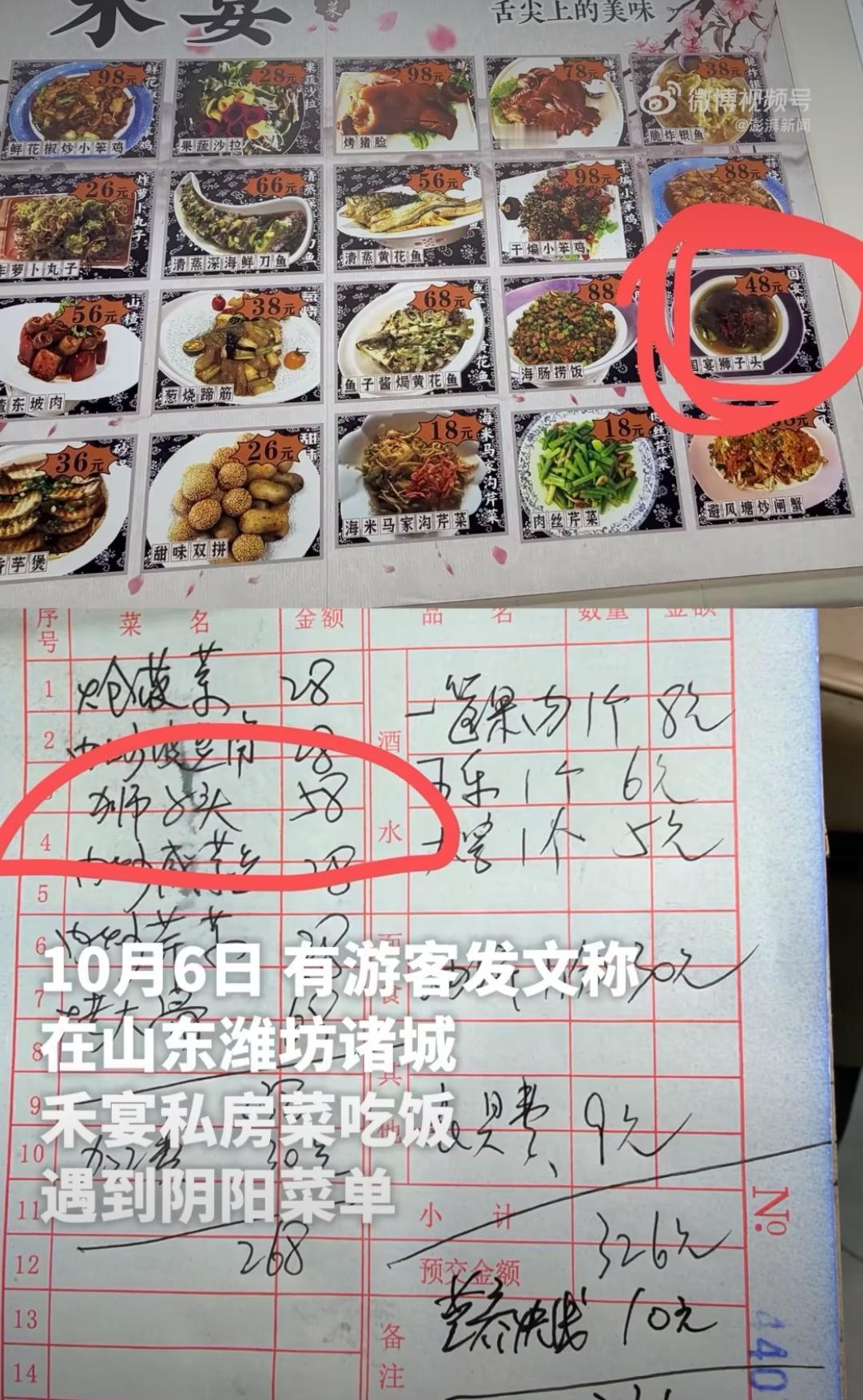 山东潍坊一饭店现阴阳菜单！老板：当下食材不同，涉及的菜都免单了！游客段女士称