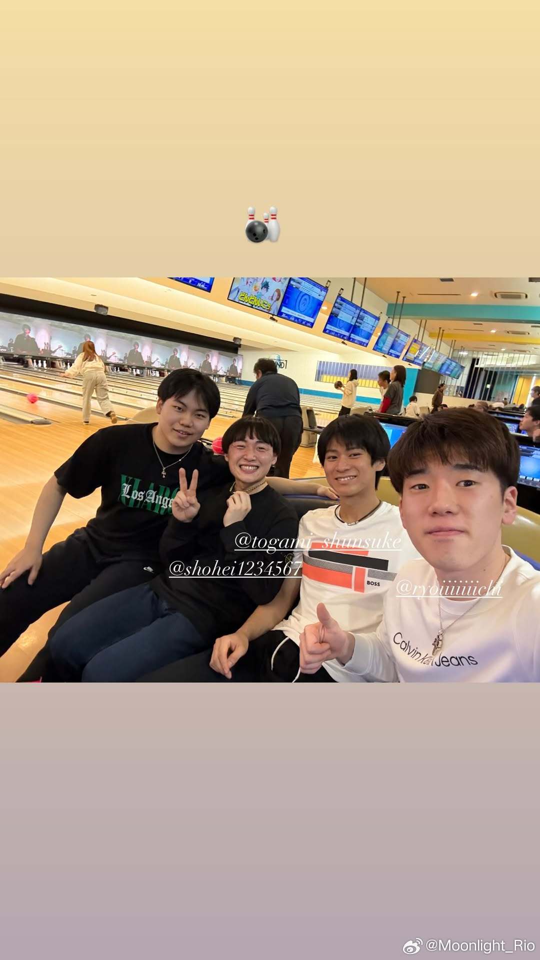 松岛辉空、户上隼辅、吉山僚一、小野寺翔平一起去打保龄球🎳