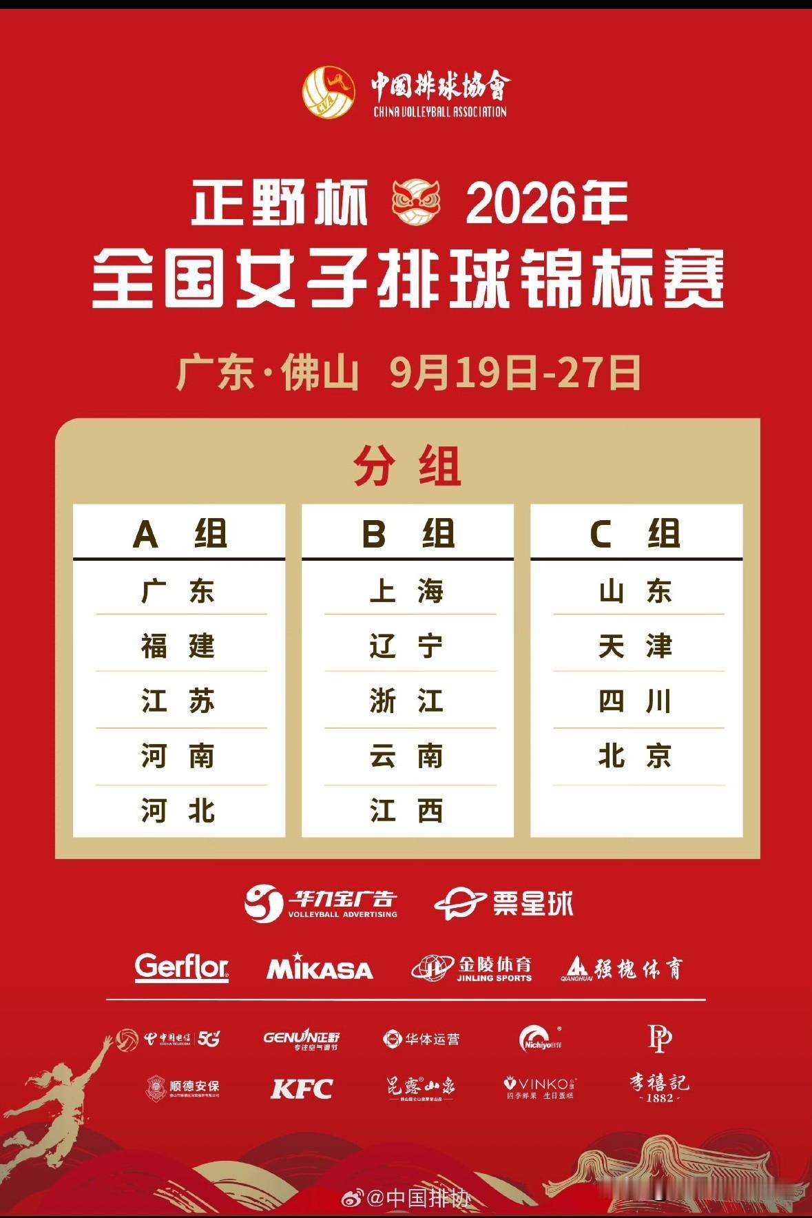 曹阳担任新天津女排主教练。天津女排出征2026女排全锦赛，曹阳接过重担，担任主