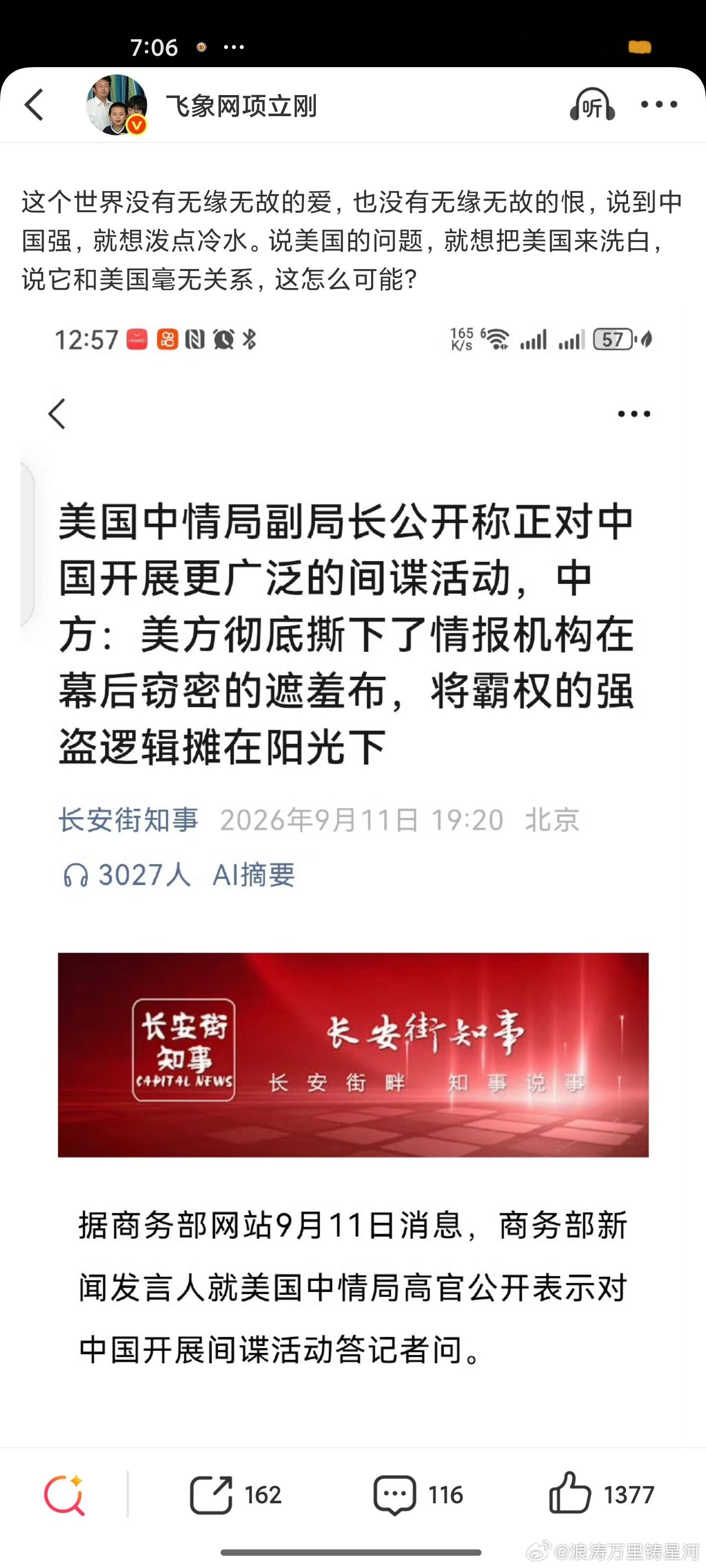 项立刚:【长期在国外工作和生活当然需要重新考察】文章节选如下:其实在我们内部，有一些为敌对势力工作的