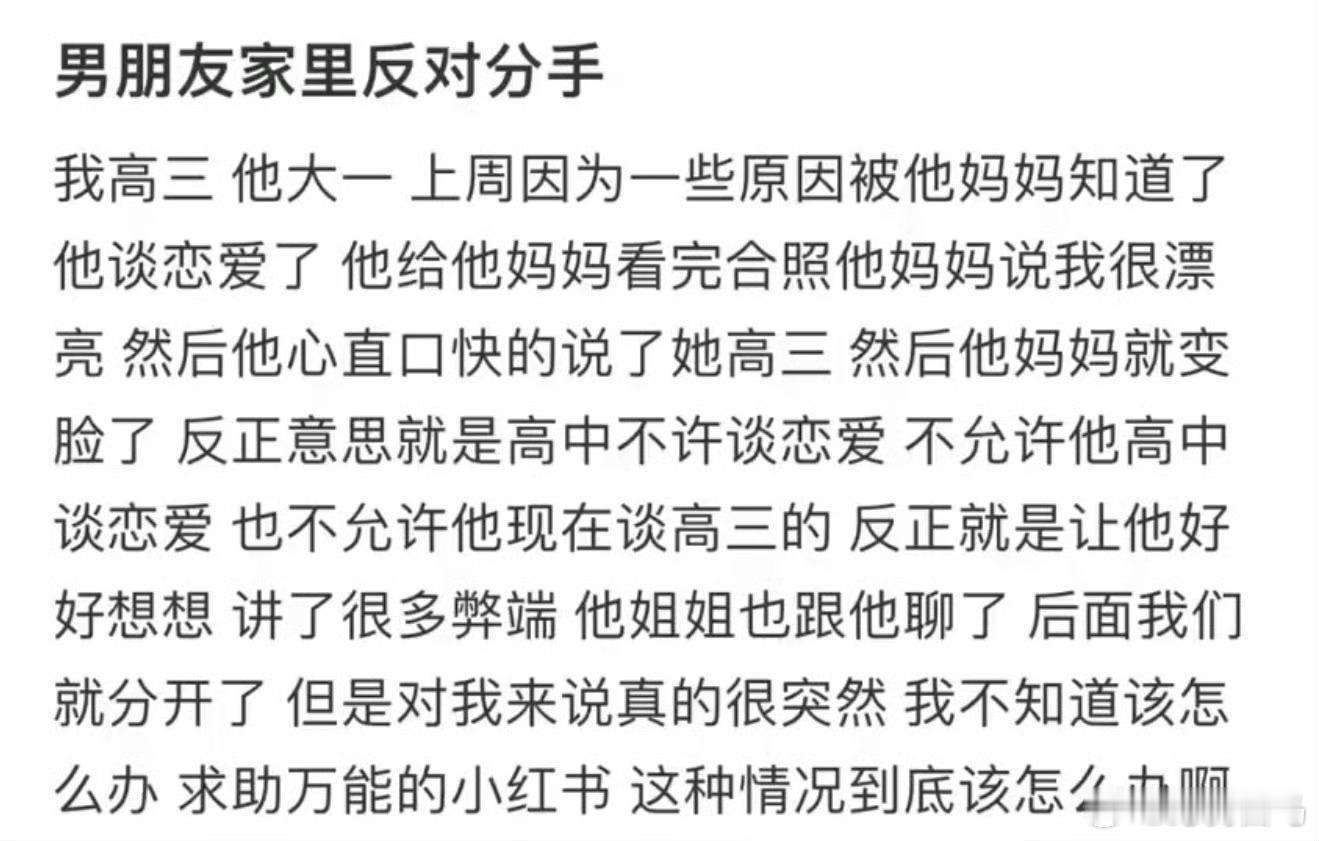 男朋友家里反对分手超过25岁就不适合劝分了