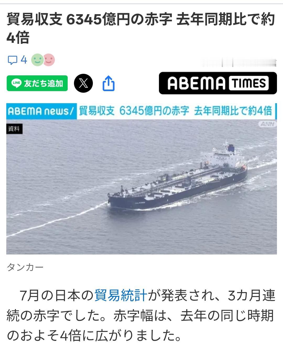 日本7月贸易逆差比去年同期猛增4倍据日媒《AMEBATIMES》8月20日报