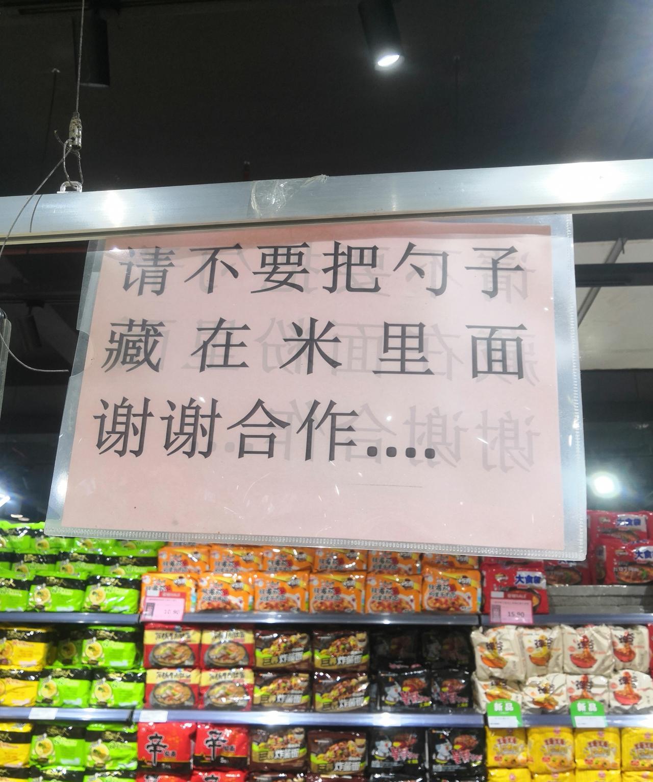 人的逆反心理有多可怕，昨晚我算是真正见识到了。超市里零售大米的地方挂着一块很大