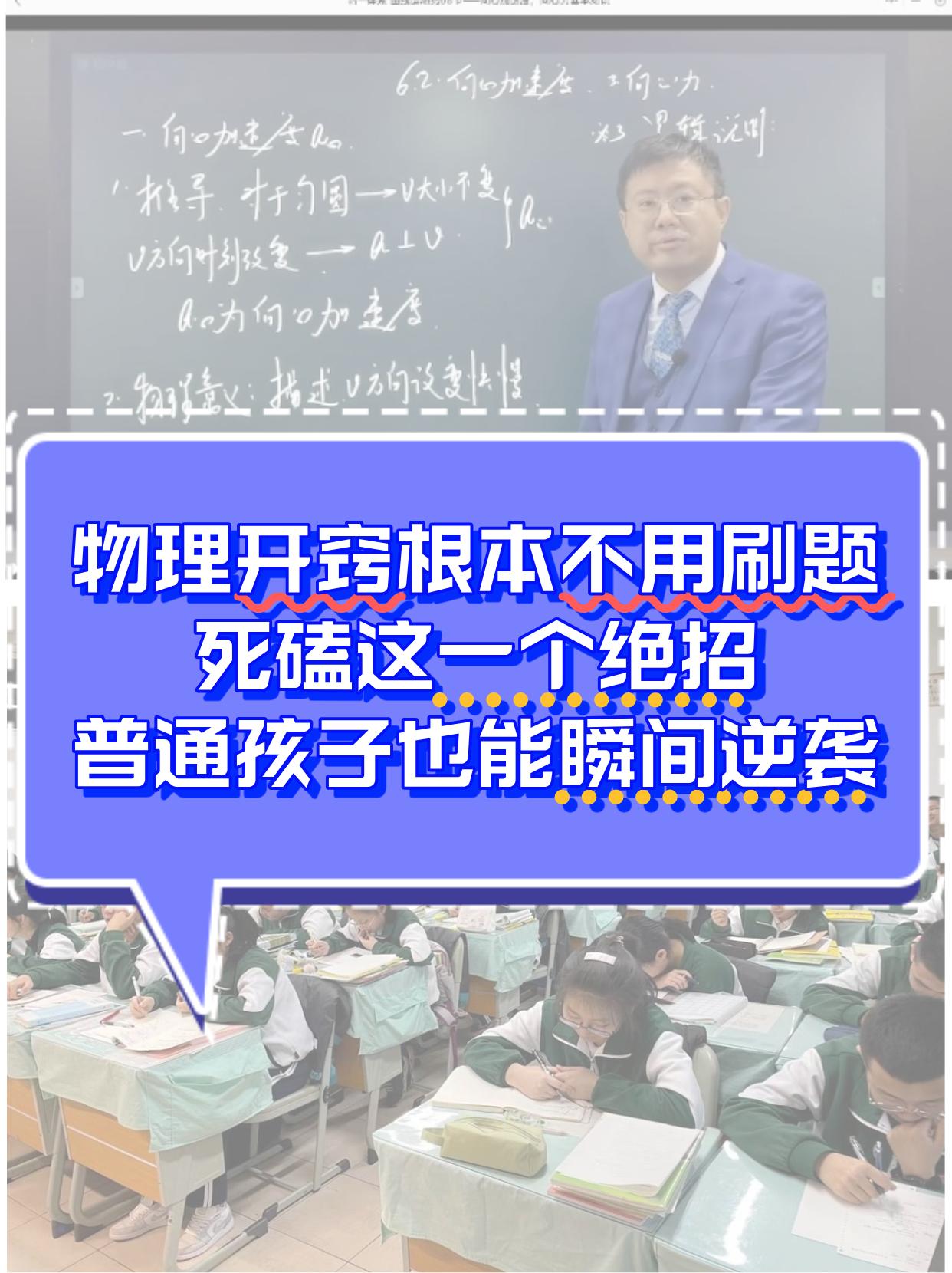 物理开窍根本不用刷题！死磕这一个绝招，普通孩子也能瞬间逆袭！无数家长都卡在