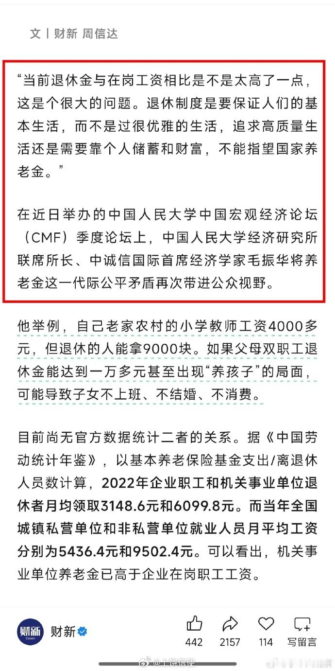 教授称体制内退休金太高人大教授发声：退休金是保证基本生活，而不是优雅生活！“当前