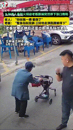 “我当时确实犹豫了”！吉林，九旬老人走到火锅店老板前停下，张口救助“扶我一下”，