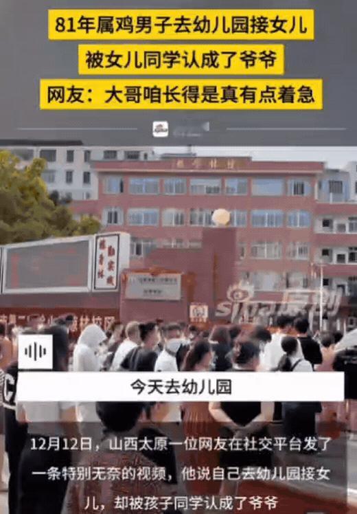 笑不活！山西一80后男子去幼儿园接女儿，结果，被女儿同学发现后，竟然天真的询问：