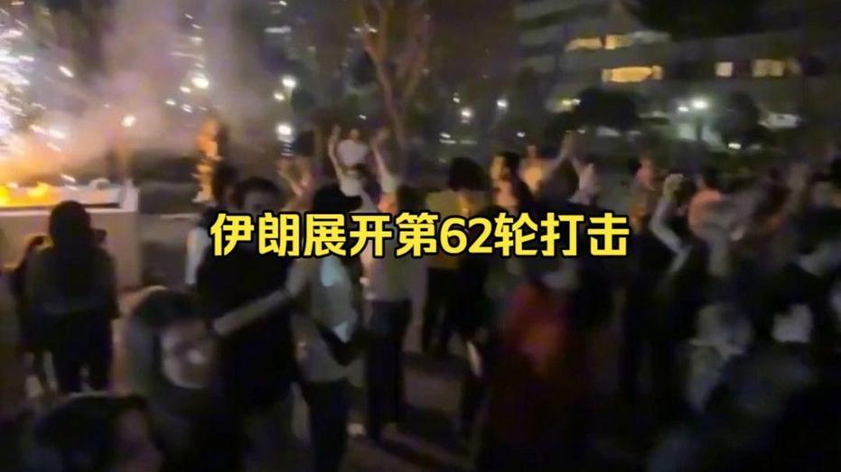 3月19日，据央视新闻直播间报道，3月18日，伊朗向以色列中部地区发射携带集束炸