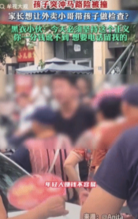 讹人失败了？”四川一小孩突然冲向马路，险些被外卖小哥撞上，家长反应过来后，要求小